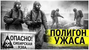 Остров Смерти / Самое Страшное Место в СССР