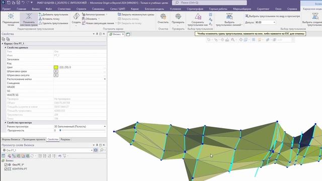 35. Редактирование каркасов. Каркасы рудных тел #5. Micromine 2024 смотреть онлайн