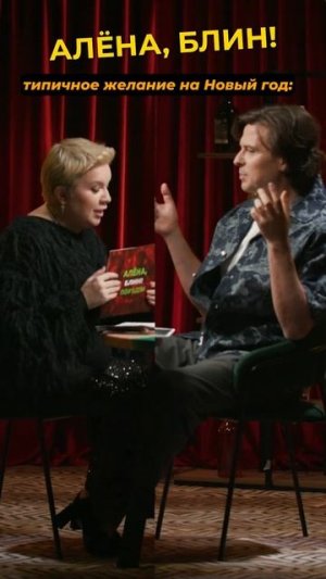 Хотели бы такое на Новый год?  #shorts #аленаблин #шаляпин