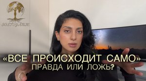 ВСЕ САМО - ПРАВДА ИЛИ ЛОЖЬ? смотреть всем