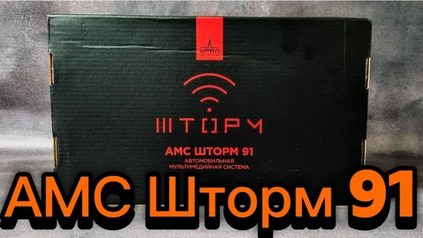 Мультимедийная Система "ШТОРМ91" для Лада Приора смотреть онлайн