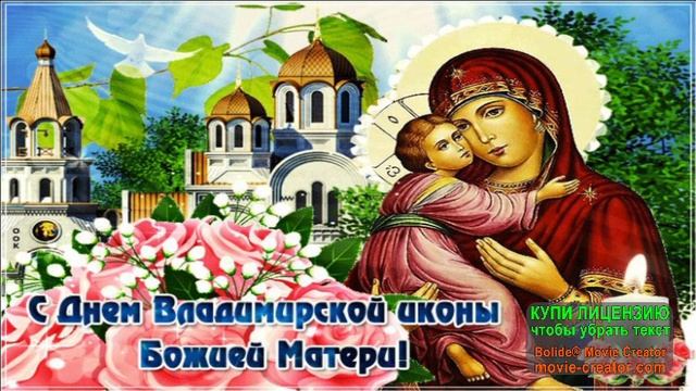 ДЕНЬ ПРАЗДНОВАНИЯ ВЛАДИМИРСКОЙ ИКОНЫ БОЖИЕЙ МАТЕРИ.МОЛИТВА У ИКОНЫ смотреть онлайн