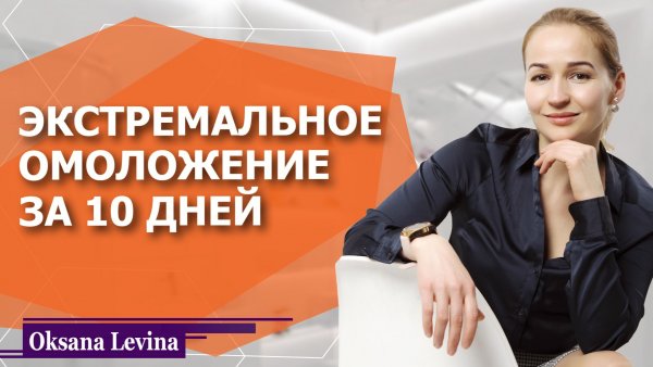 Как стать красивой ЗА 10 ДНЕЙ. Экстремальное ОМОЛОЖЕНИЕ перед праздником