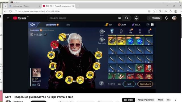 мир 4 Primal Force