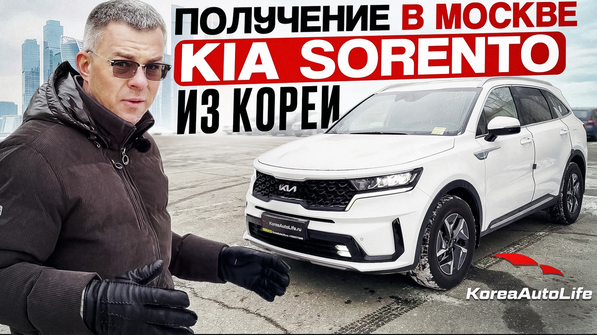 Обзор получения в Москве KIA Sorento Prestige 2WD Hybrid HEV 1.6 2WD из Кореи смотреть онлайн