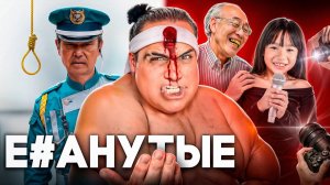 ЯПОНИЯ - Как Подавить Нацию