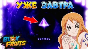 БЛОКС ФРУТС ДАТА и ВРЕМЯ ТРЕЙЛЕРА🍈🌊Новые РЕЙДЫ