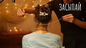 АСМР для сна ✨ Успокаивающее расчесывание - деревянные гребешки, массаж бусами и заколочки