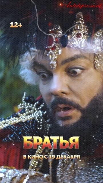 Братья смотреть онлайн