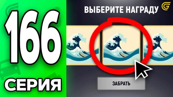 РИСКНУЛ и ВЫБИЛ..😱☠️ Путь Бомжа на ГРАНД МОБАЙЛ 166 - в GRAND MOBILE
