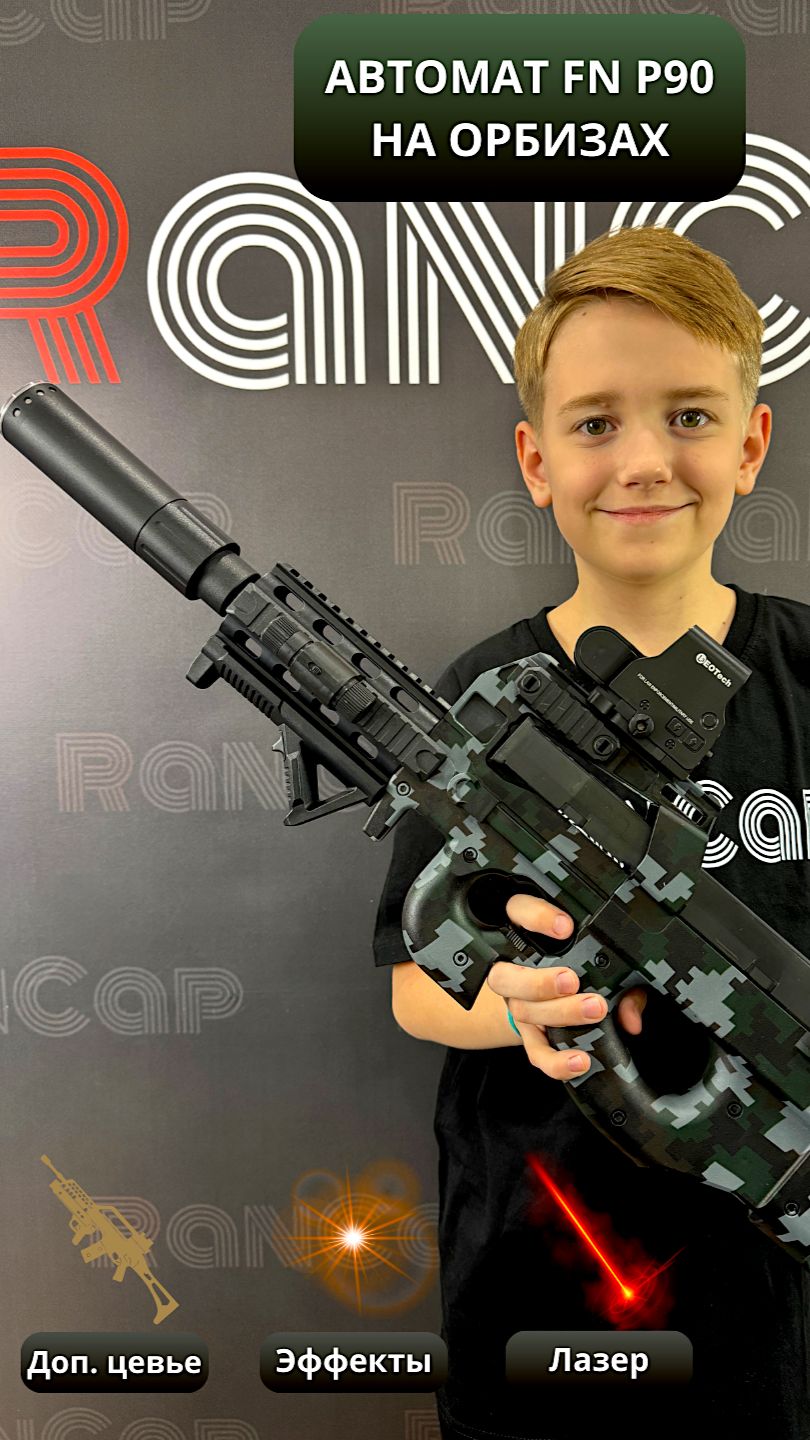 Детский автомат FN P90 на орбизах с прицелом и 3 глушителями