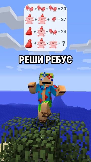 Реши ребус #minecraft #майнкрафт