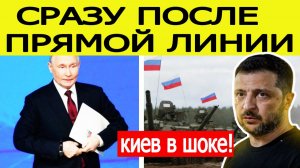 Срочно! После прямой линии Путина США выдали Украине страшный приказ