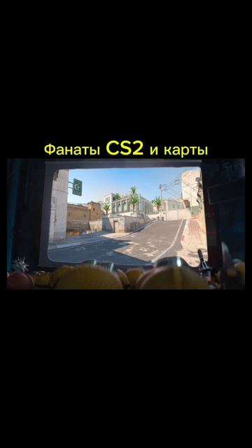 Мем про фанатов и карты в CS2