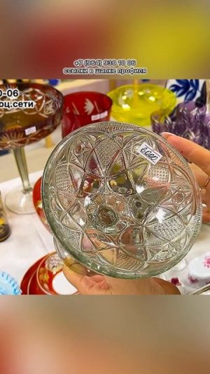 Предметы в наличии! Полное видео смотрите «ВИДЕО-ОБЗОР серия №127 от 31.10.2025г»  8(964)930-10-06