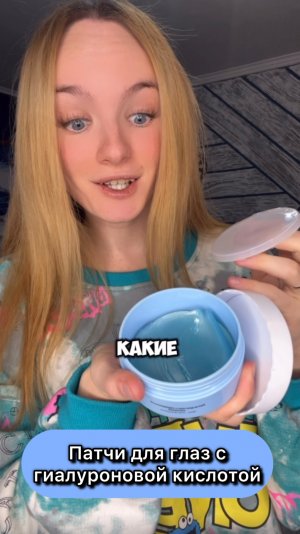 Патчи для глаз с гиалуроновой кислотой
