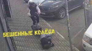 БЕШЕННЫЕ КОЛЁСА. СЕЗОН НЕ ЗАКАНЧИВАЕТСЯ\\подборка происшествий с курьерами ,самокатчиками\