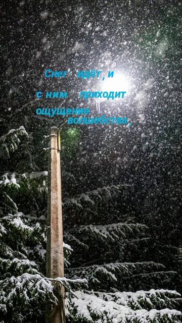 Цитата#234 _а, снег❄ идёт_ #снег #2026 #зима #цитаты #motivation