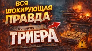 ❌О ЧЁМ МОЛЧАТ ПРОДАВЦЫ ЛОДОК ТРИЕРА! НЕ ПОКУПАЙ, ПОКА НЕ ПОСМОТРИШЬ!