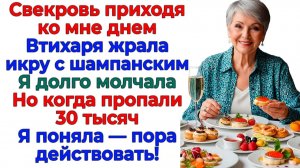 Свекровь жрала мою еду! — Я устроила ей разгрузочный день! | Истории Из Жизни | Реальная История