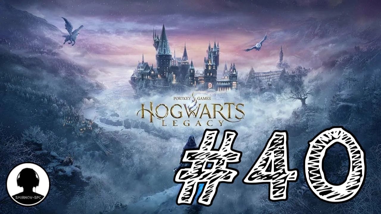 ЖЁСТКИЕ КУБИКИ! Прохождение #40 - Хогвартс: Наследие. смотреть онлайн