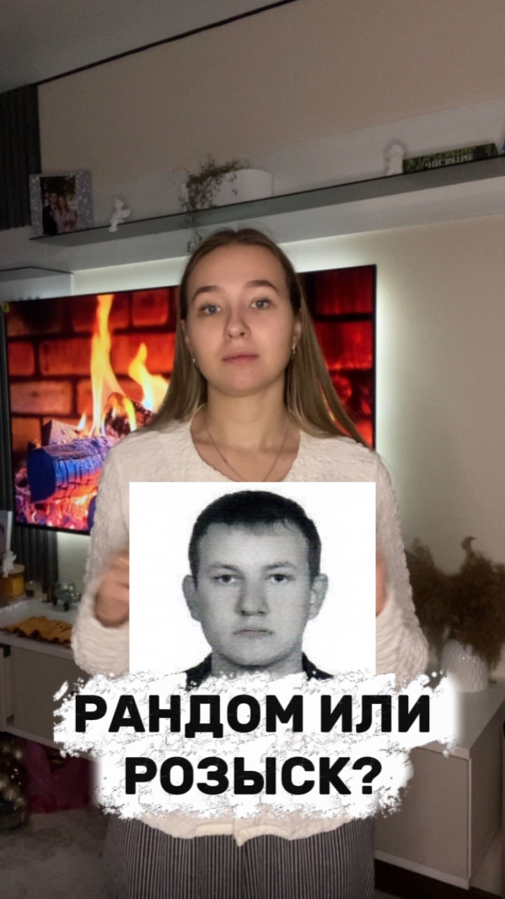 Угадай, рандом или розыск?😉🔎
