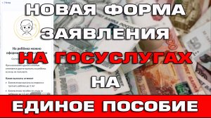 Новая форма заявления на Единое пособие Новости