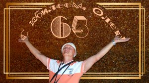 С днем рождения , Олег! (караоке),СПб