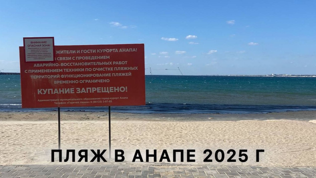 Центральный пляж Анапа 2025г. Осень. смотреть онлайн