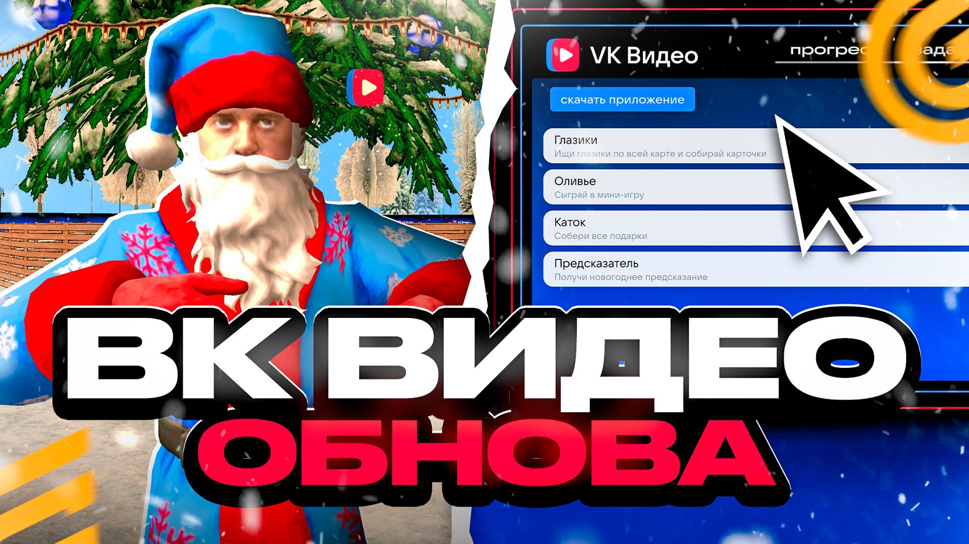 КАК ПРОЙТИ ВК ВИДЕО ИВЕНТ В ГРАНД МОБАЙЛ - КАРТА КАРТОЧЕК ОБНОВА ВК НА GRAND MOBILE (crmp mobile) смотреть онлайн