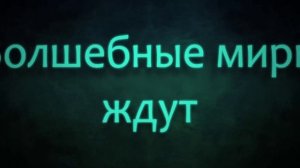 Чародей равновесия. Тайна Сухаревой башни (2015) - Трейле