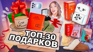 Я СПРОСИЛА 3000 Человек, ЧТО Они хотят Получить в ПОДАРОК на НОВЫЙ ГОД и вот ТОП 30!🎁