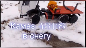 В грязи король а снегу? камаз 43118 на радиоуправлении на снежном бездорожье.