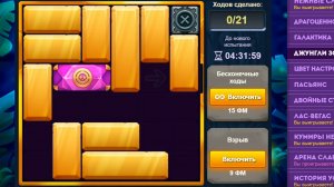 Уровень 4/ Испытание 90