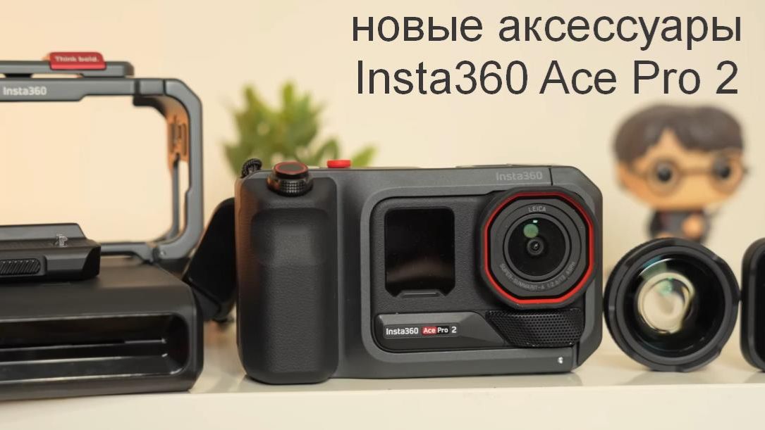с новым комплектом Insta360 Ace Pro 2 теснит беззеркалки? смотреть онлайн