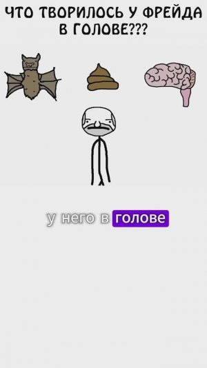 Что творилось у Зигмунда Фрейда в голове?