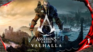 Assassin's Creed Valhalla прохождение - Начало #1