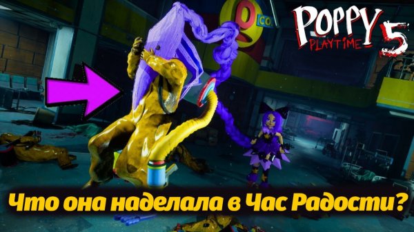 Лили Лавбрейдс и Час радости + команда монстров! VHS Poppy Playtime от Buggy Huggy (русский перевод)