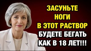 Почему ванночки не помогают? Главная ошибка — носки с резинкой после процедуры | Тайны Медицины