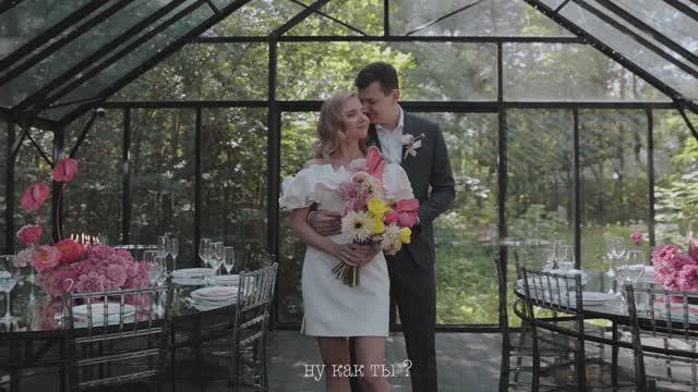 СВАДЬБА | Forest Drew смотреть онлайн