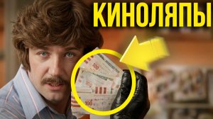 Киноляпы в кино СССР «Иван Васильевич меняет профессию»