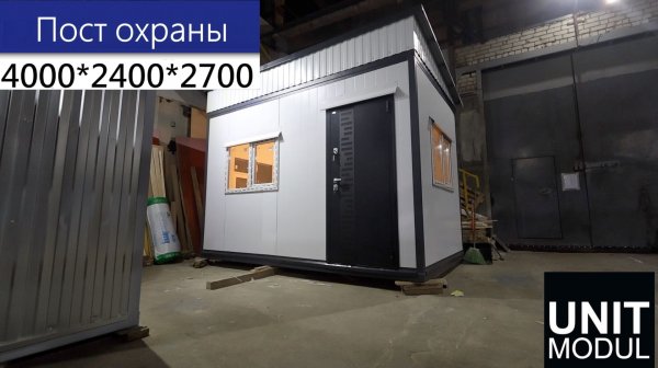 Бытовка для охраны от компании Юнитмодуль