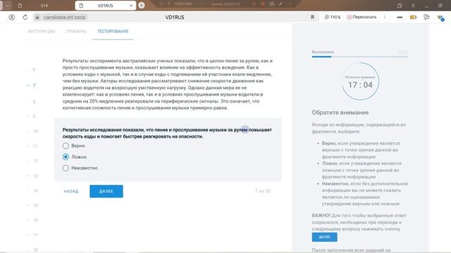 SHL Tools 4 VD1 - баг))) SHL вербальный тест