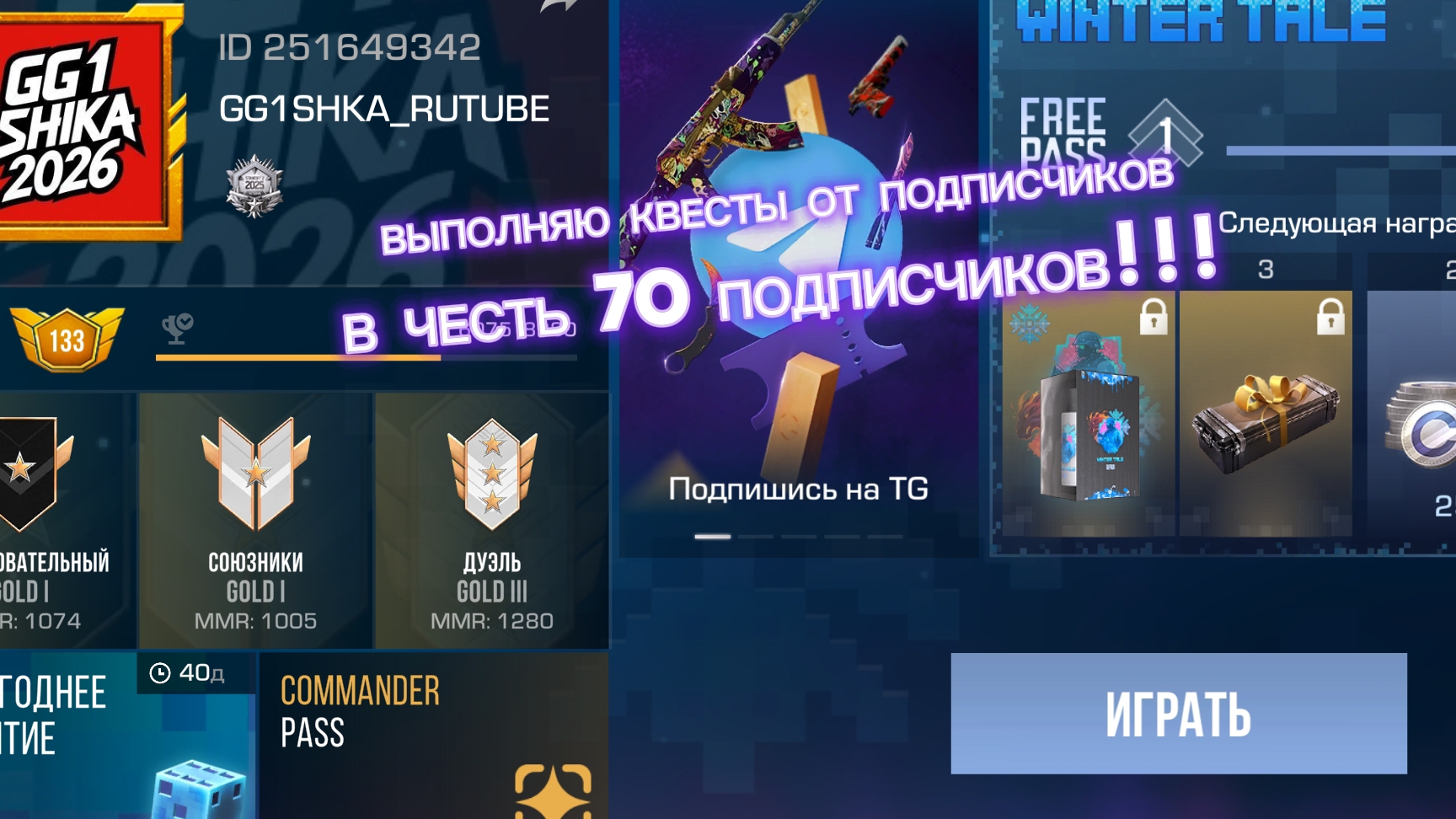 КВЕСТЫ ОТ ПОДПИСЧИКОВ, (СПАСИБО ЗА 70 ПОДПИСЧИКОВ)