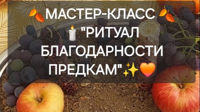 Благодарность роду