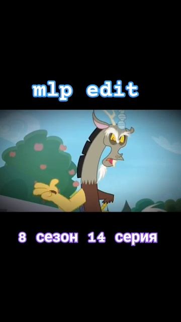 Mlp Edit 8 сезон 14 серия #mlp #mlpedit #starlightglimmer #discord #pony #edit #starlight #epic