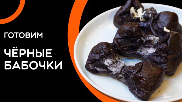 Готовим комплимент для шеф-повара