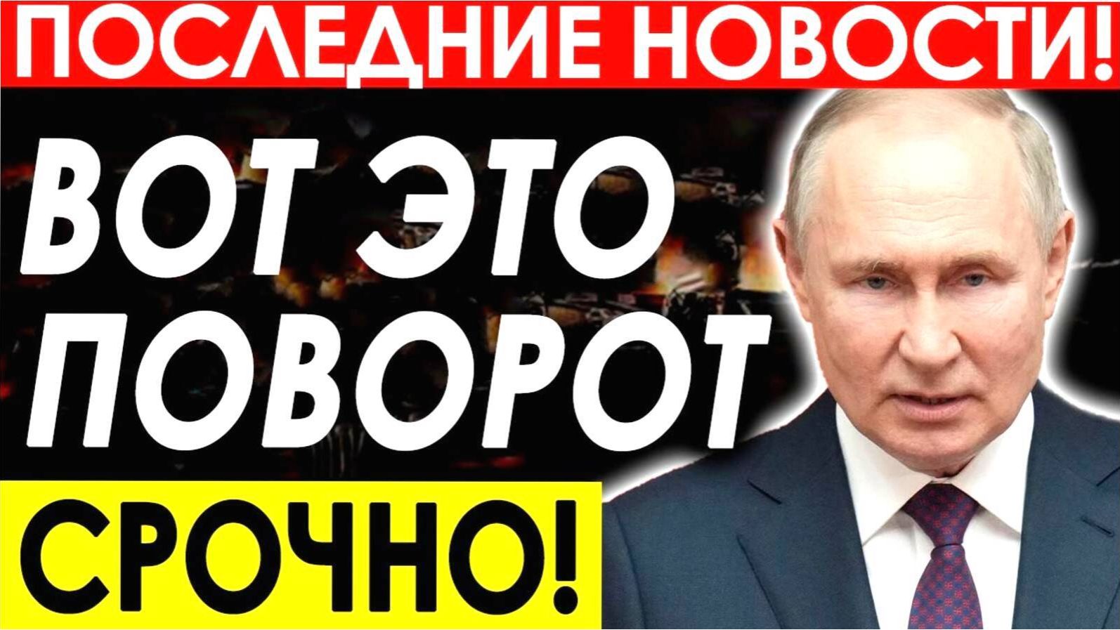 НЕОЖИДАННОЕ ЗАЯВЛЕНИЕ МАКРОНА О РОССИИ И ПУТИНЕ! СВЕЖИЕ НОВОСТИ! смотреть онлайн