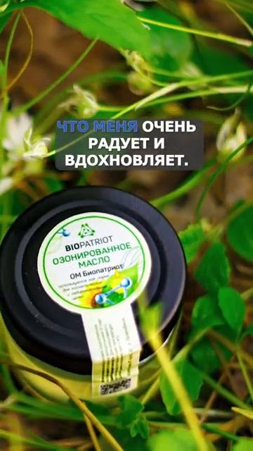 Надежда Отзыв про использование озонированного масла Биопатриот при кисте и болях в колене
