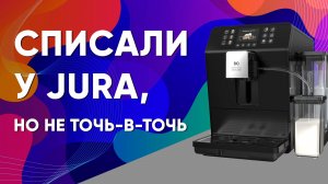 Обзор кофемашины BQ CM6001. Китайский клон Jura, который готовит лучше чем оригинал. НО...
